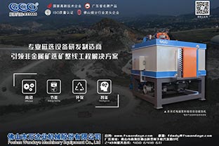 磁選機設備廠家的發展格局在哪里? 磁選機設備廠家的發展格局在哪里?